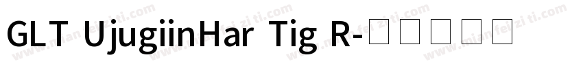 GLT UjugiinHar Tig R字体转换